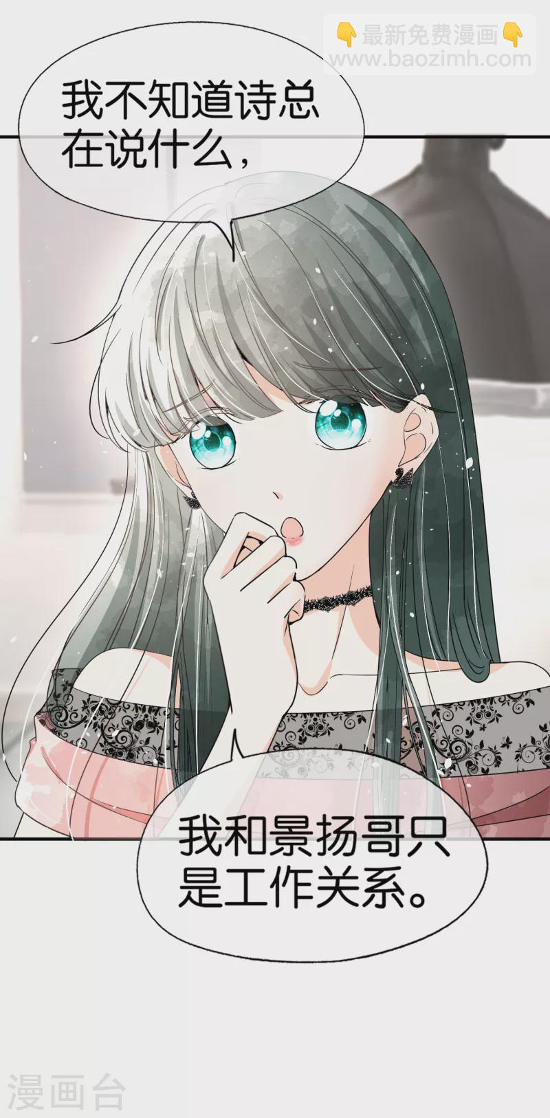 契約冷妻不好惹 - 第144話 詩夏出面實力護短 - 3
