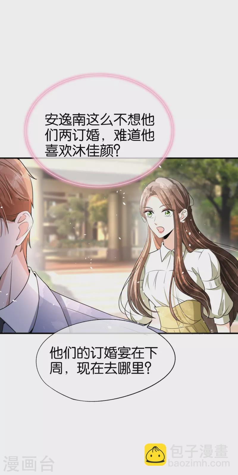 契約冷妻不好惹 - 第146話 厲景衍要訂婚了？ - 6