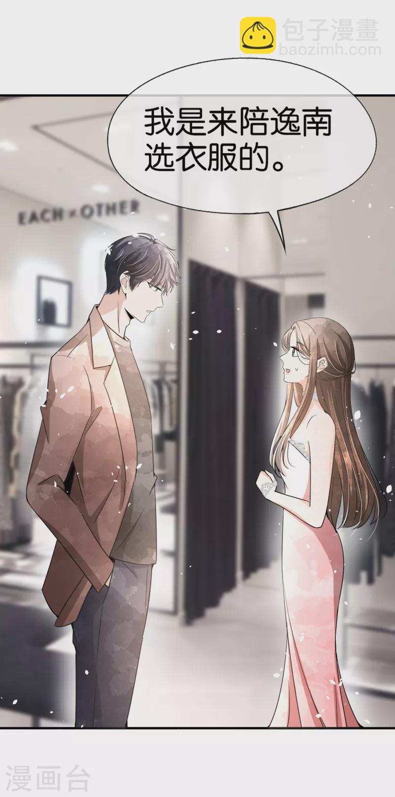 契約冷妻不好惹 - 第146話 厲景衍要訂婚了？ - 2