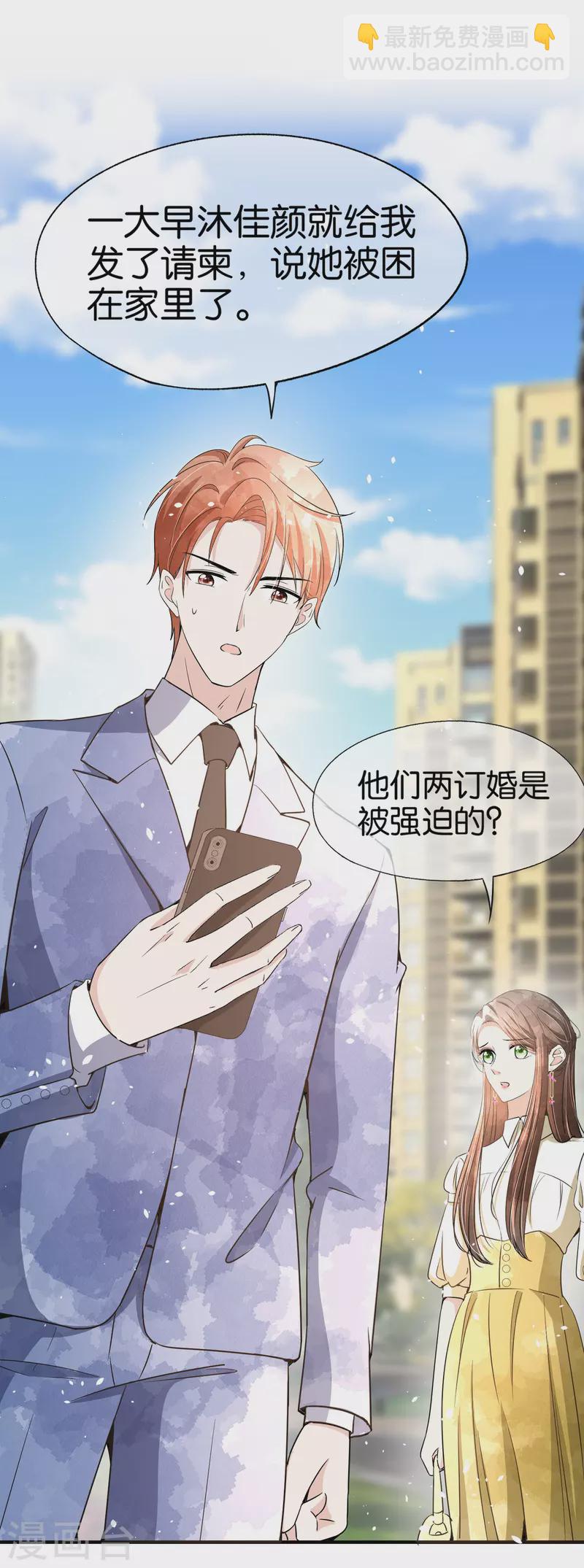 契約冷妻不好惹 - 第146話 厲景衍要訂婚了？ - 1