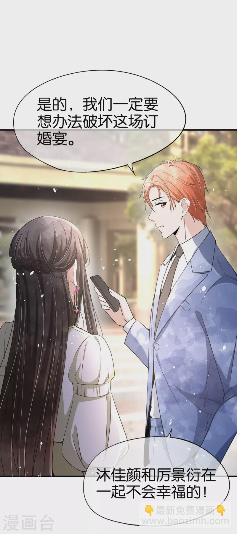 契約冷妻不好惹 - 第146話 厲景衍要訂婚了？ - 2