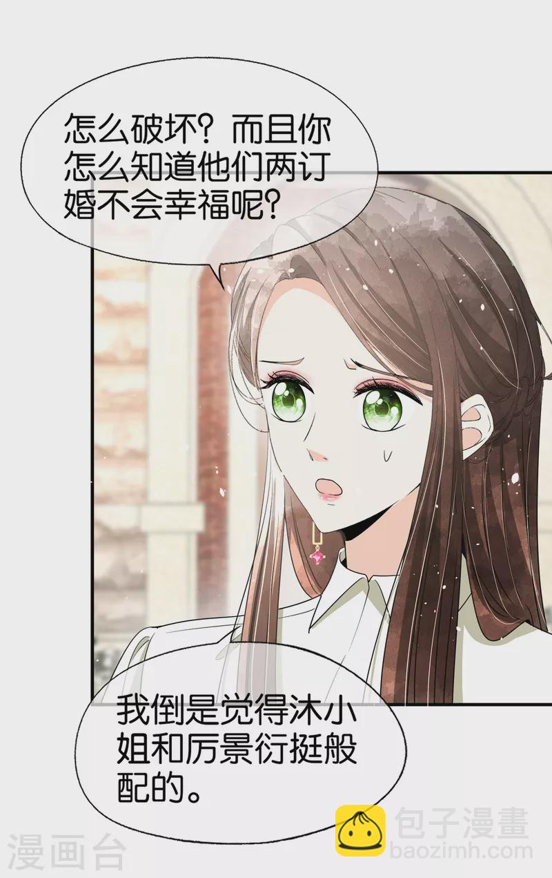 契約冷妻不好惹 - 第146話 厲景衍要訂婚了？ - 3