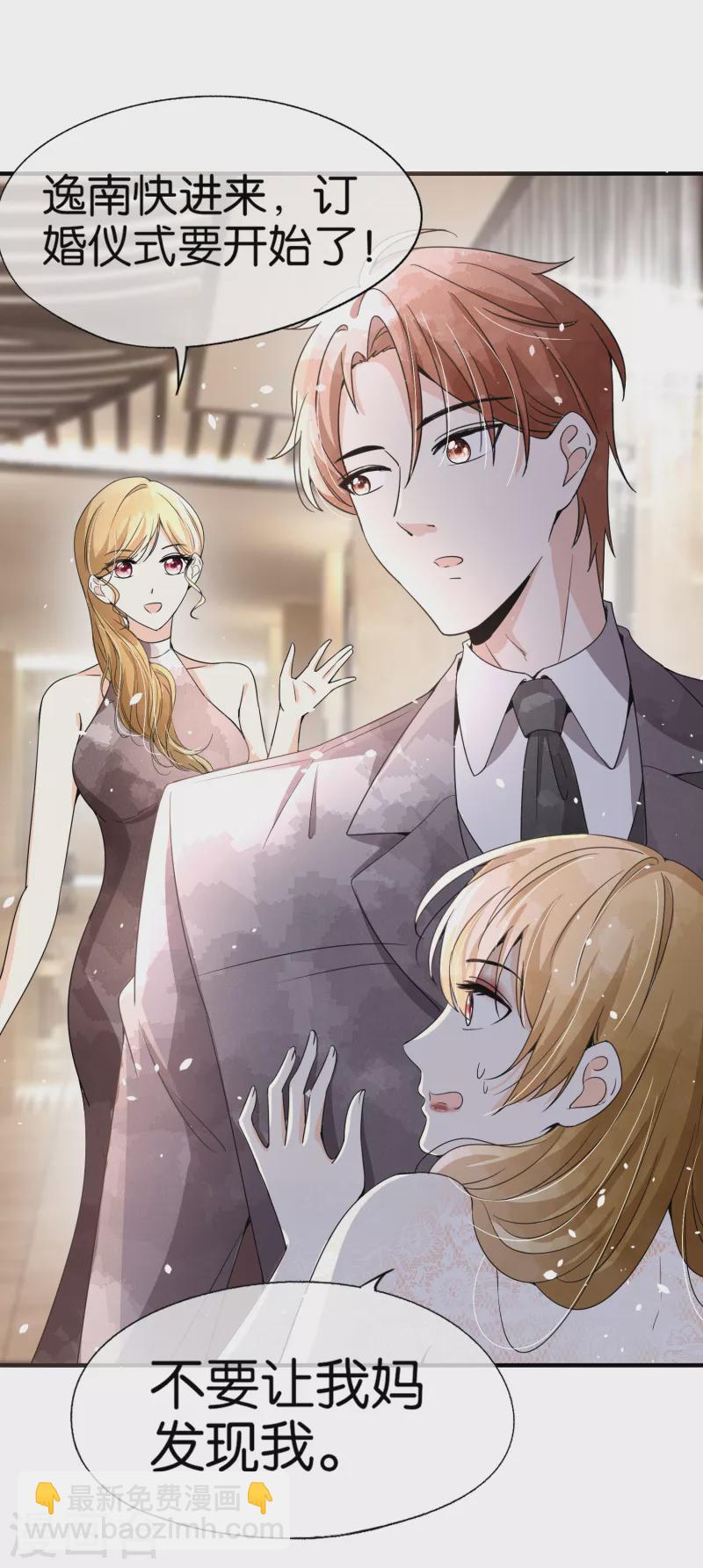 契約冷妻不好惹 - 第148話 訂婚宴照常舉行 - 5