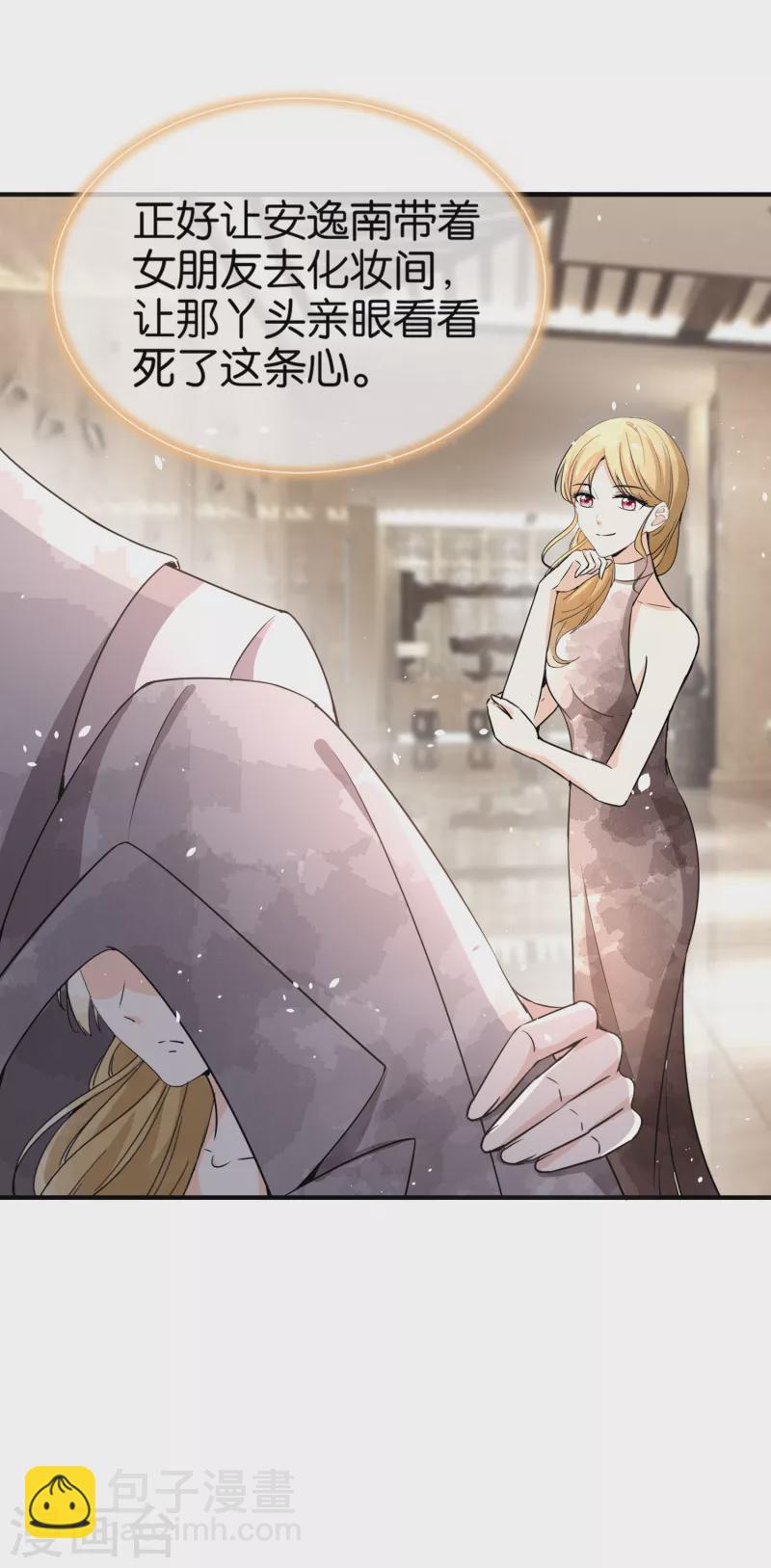 契約冷妻不好惹 - 第148話 訂婚宴照常舉行 - 4