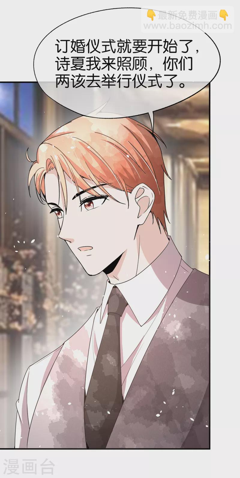 契約冷妻不好惹 - 第148話 訂婚宴照常舉行 - 3