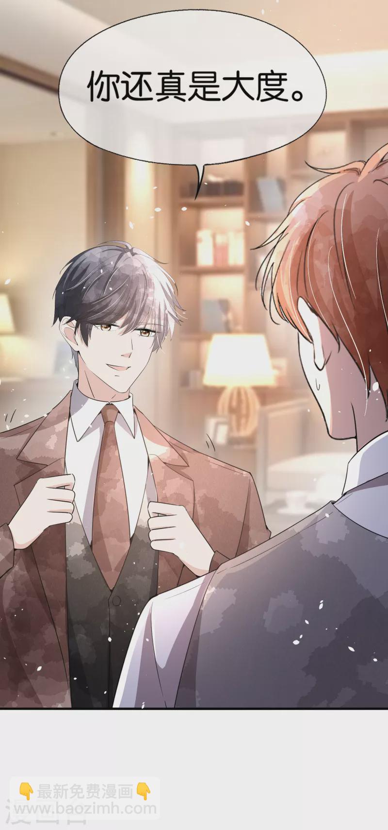 契約冷妻不好惹 - 第148話 訂婚宴照常舉行 - 2