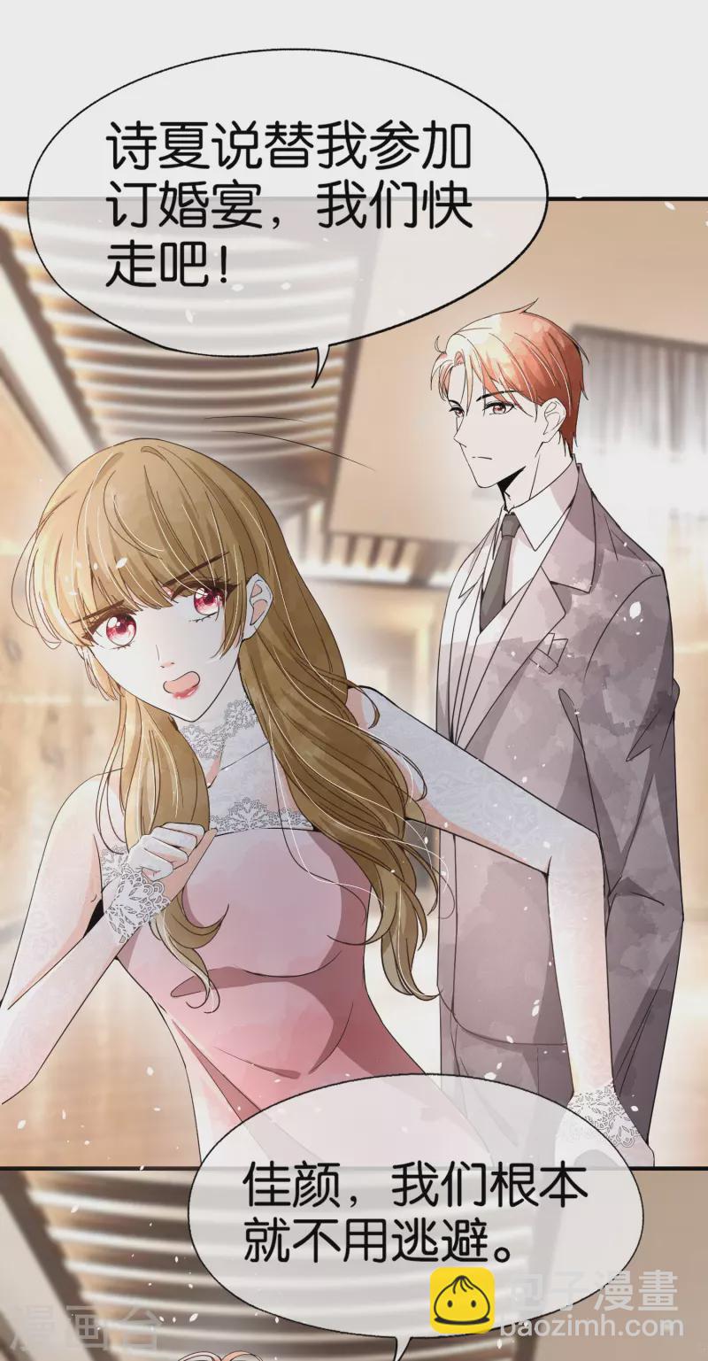 契約冷妻不好惹 - 第148話 訂婚宴照常舉行 - 1