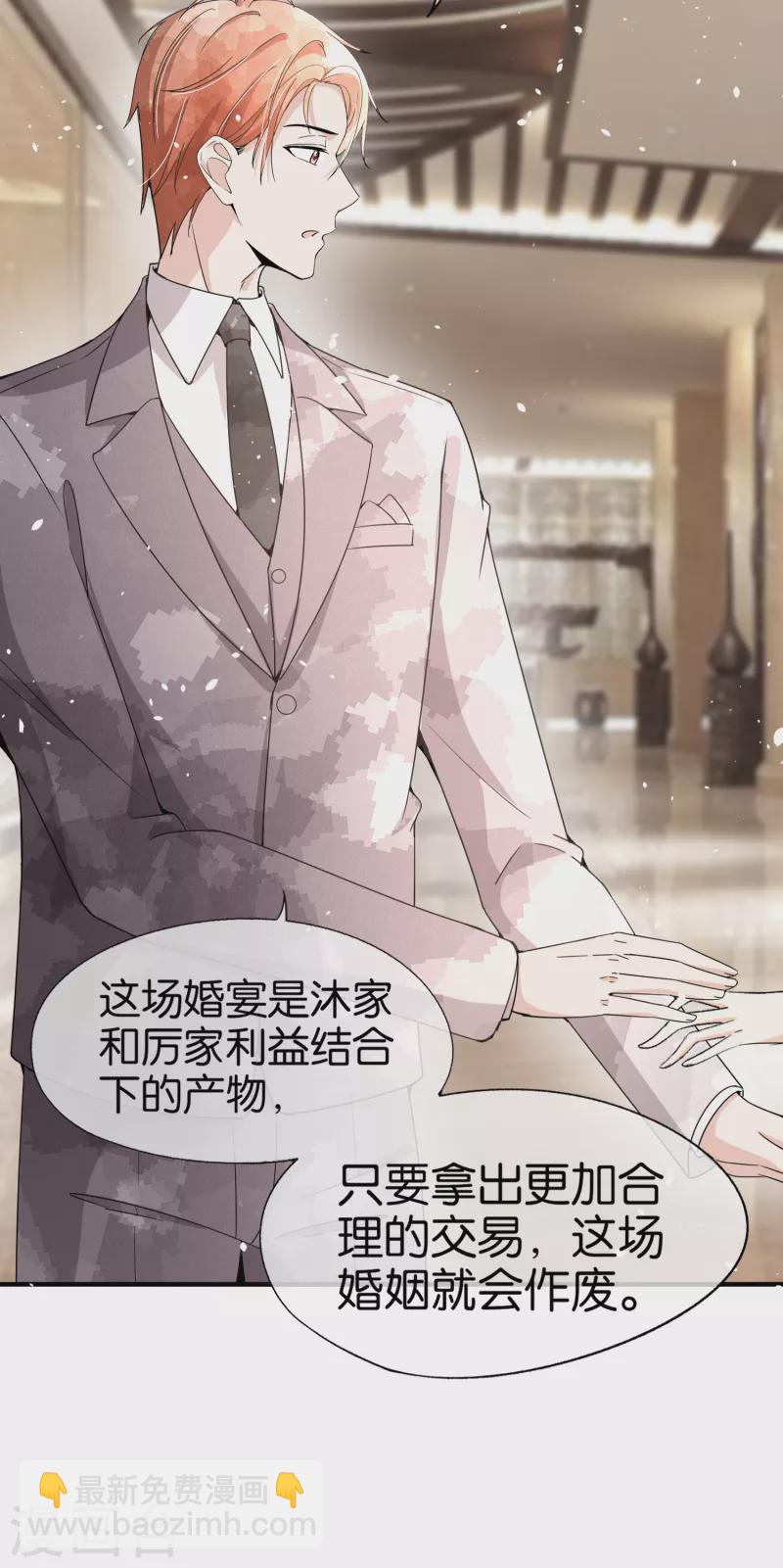 契約冷妻不好惹 - 第148話 訂婚宴照常舉行 - 2