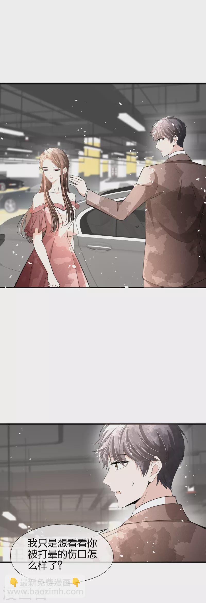 契約冷妻不好惹 - 第150話 我真的不會失去辰辰嗎？ - 1