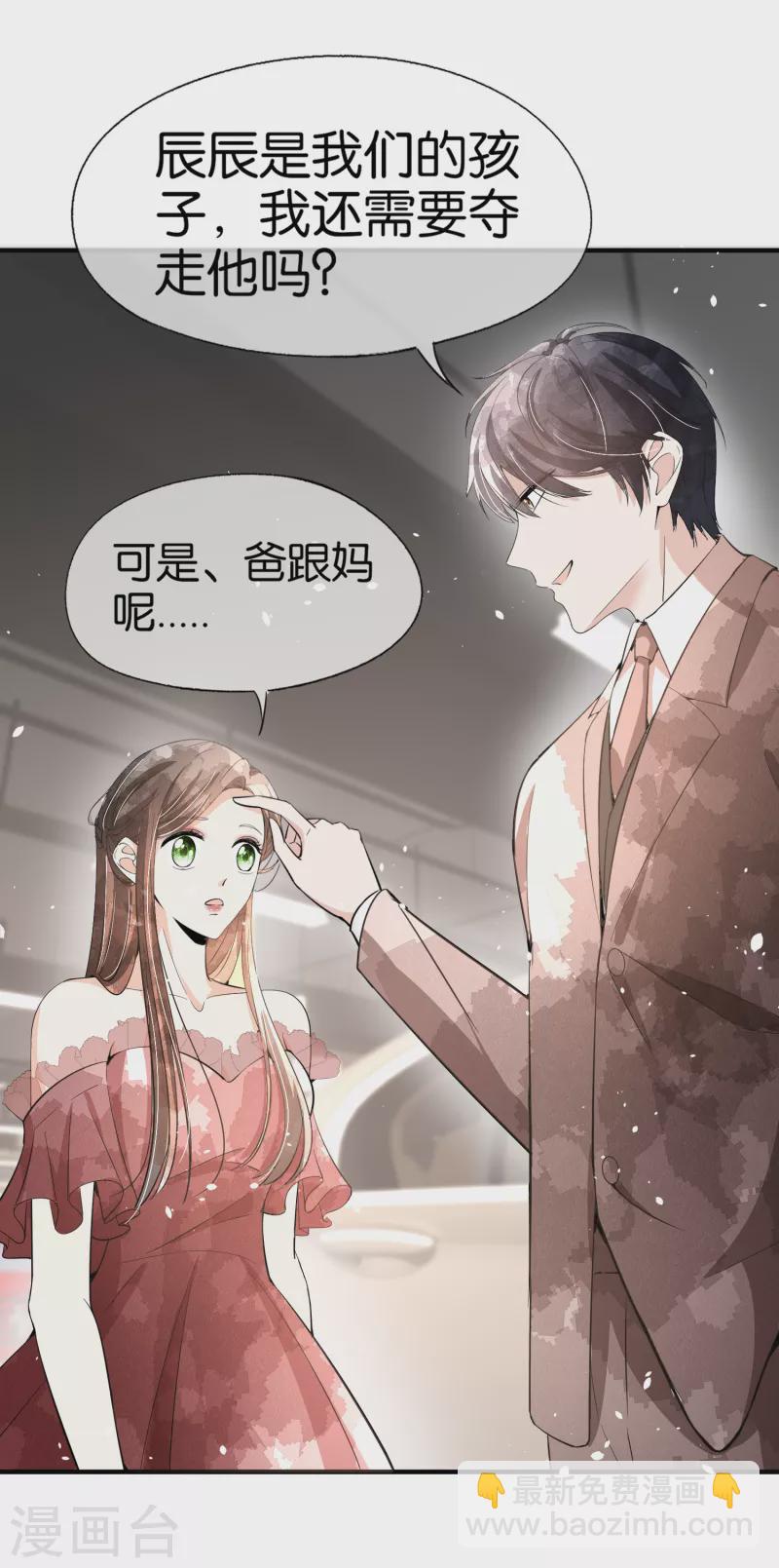 契約冷妻不好惹 - 第150話 我真的不會失去辰辰嗎？ - 4