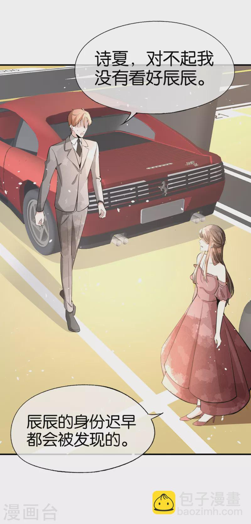 契約冷妻不好惹 - 第150話 我真的不會失去辰辰嗎？ - 1