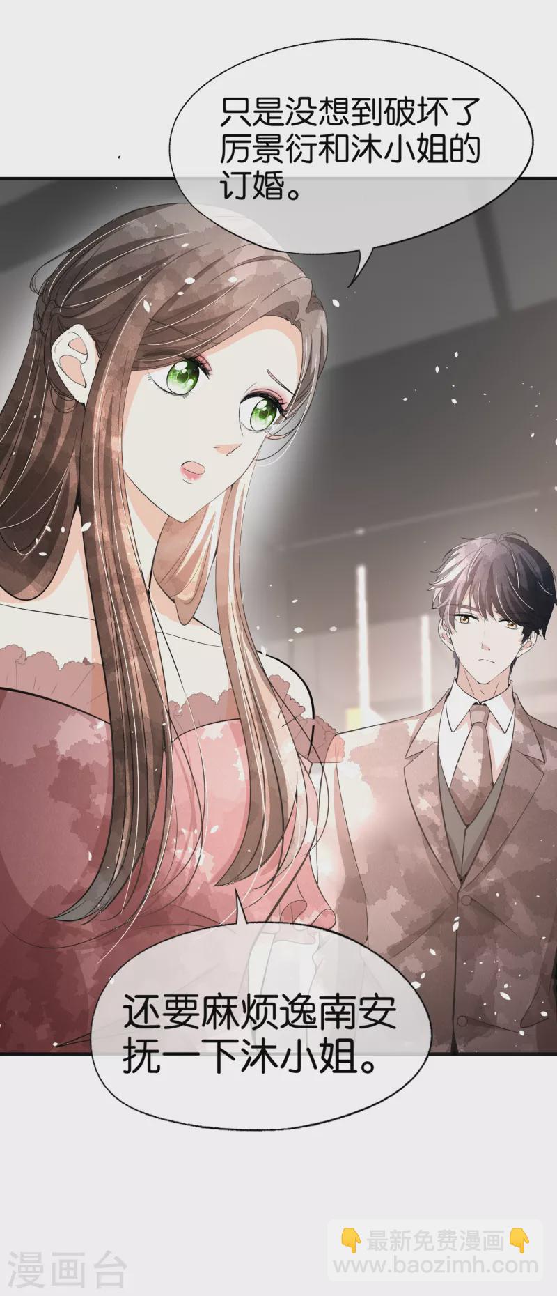 契約冷妻不好惹 - 第150話 我真的不會失去辰辰嗎？ - 2