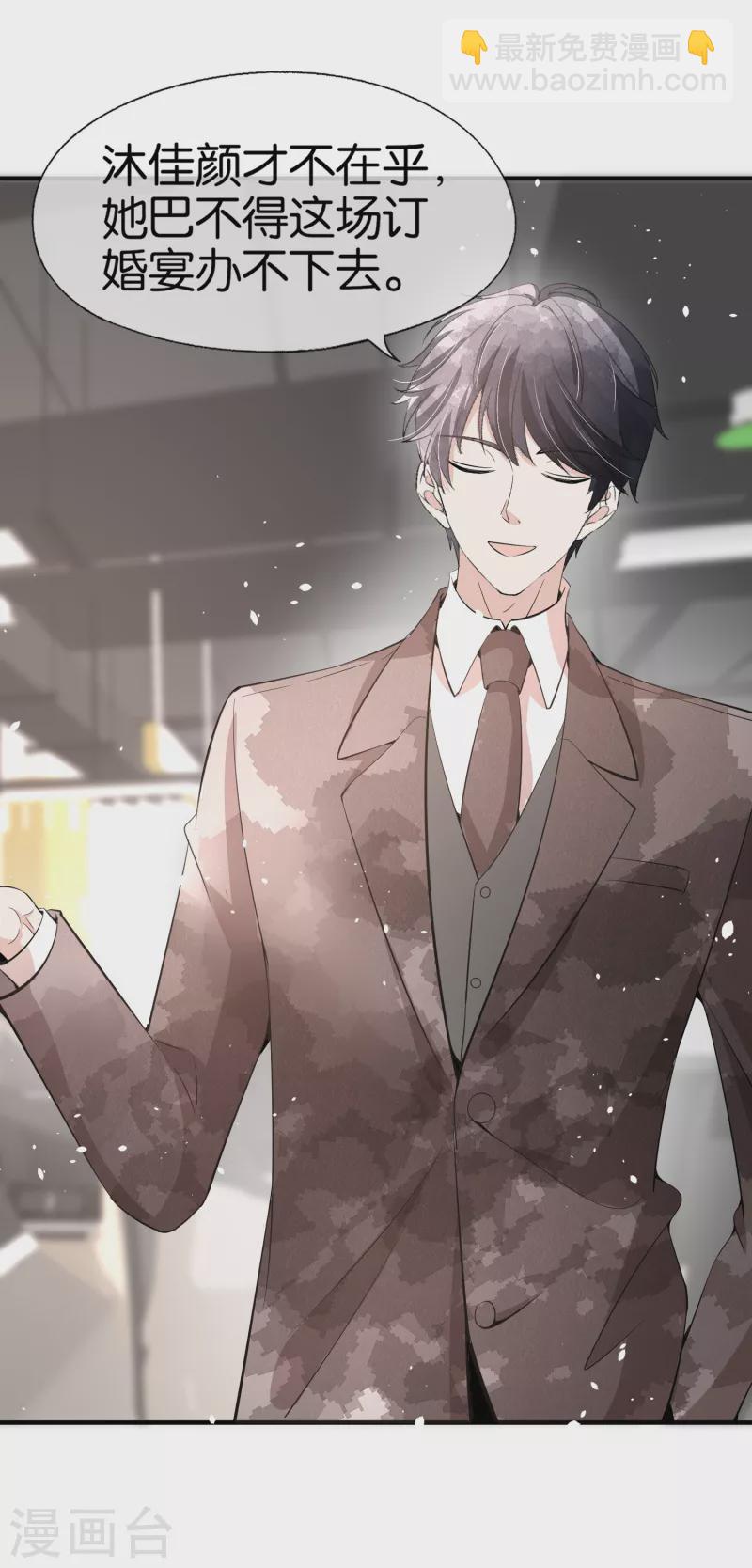 契約冷妻不好惹 - 第150話 我真的不會失去辰辰嗎？ - 3