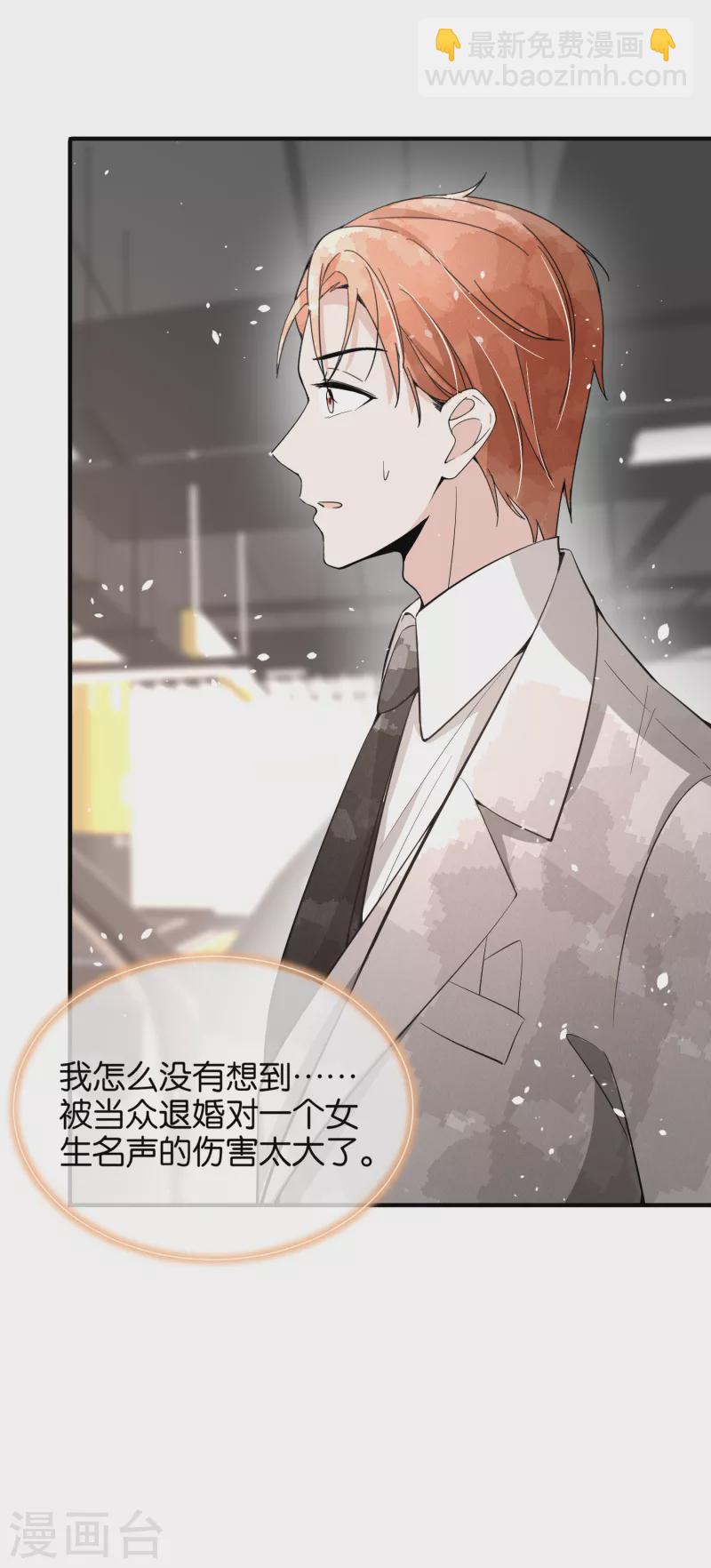 契約冷妻不好惹 - 第150話 我真的不會失去辰辰嗎？ - 5