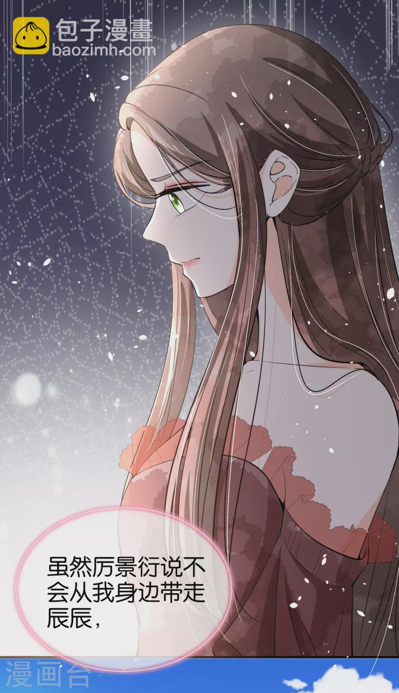 契約冷妻不好惹 - 第150話 我真的不會失去辰辰嗎？ - 3