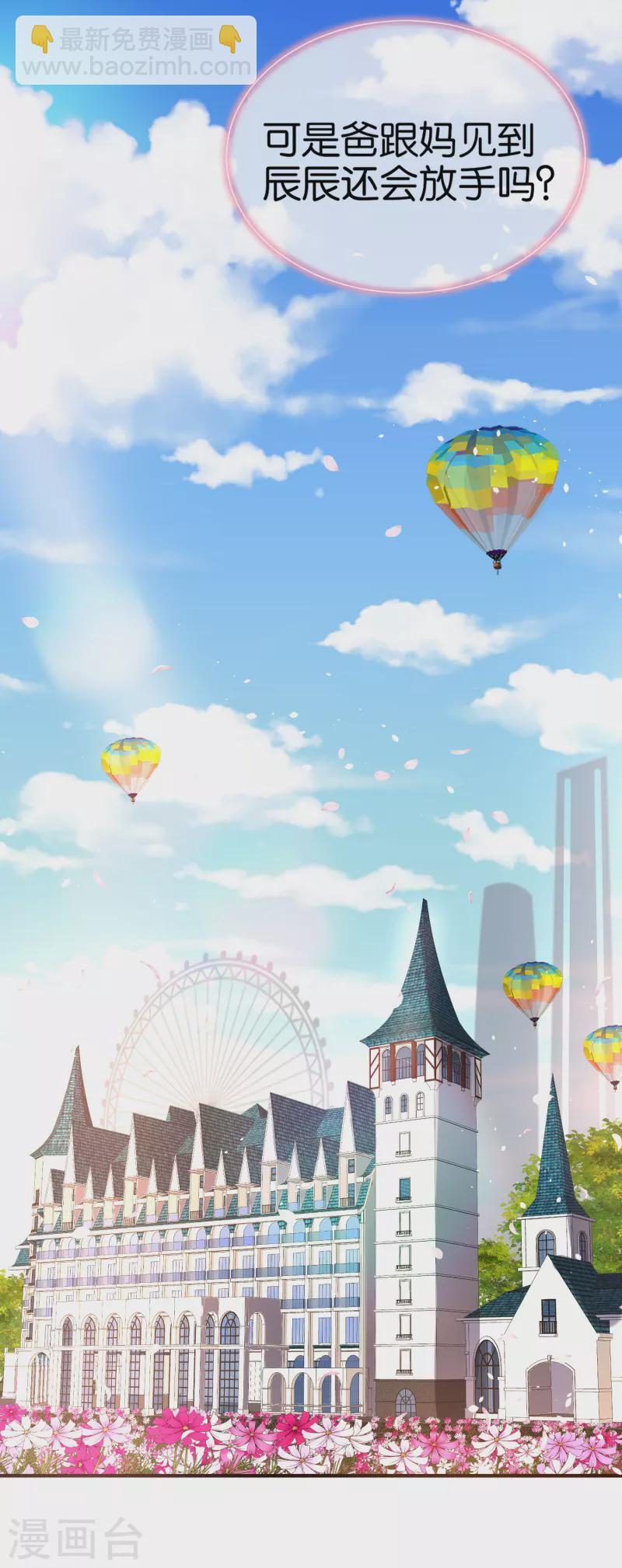 契約冷妻不好惹 - 第150話 我真的不會失去辰辰嗎？ - 4