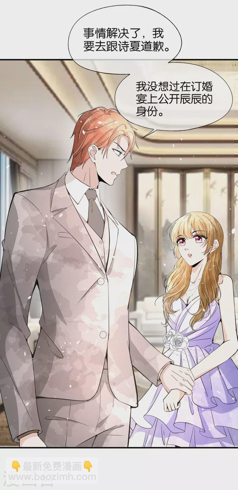 契約冷妻不好惹 - 第150話 我真的不會失去辰辰嗎？ - 6