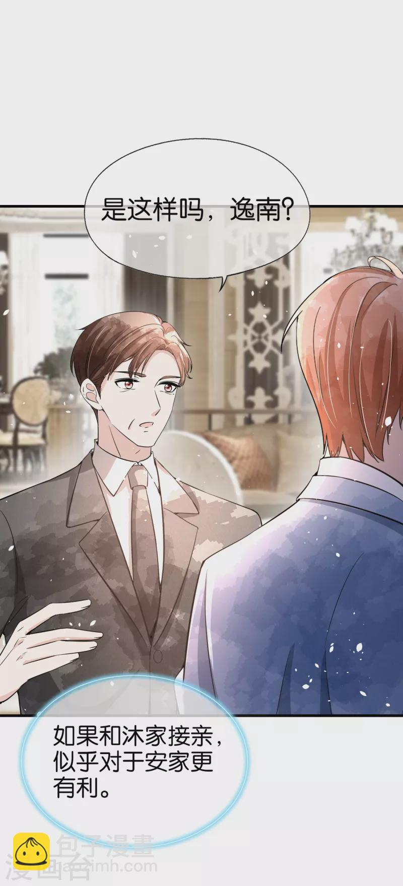 契約冷妻不好惹 - 第154話 沐佳顏正面懟情敵 - 4