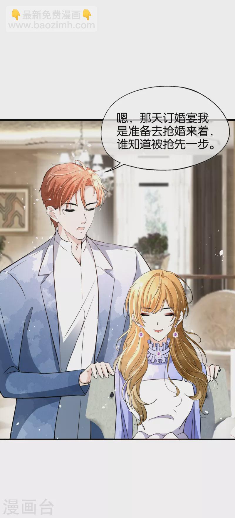 契約冷妻不好惹 - 第154話 沐佳顏正面懟情敵 - 5