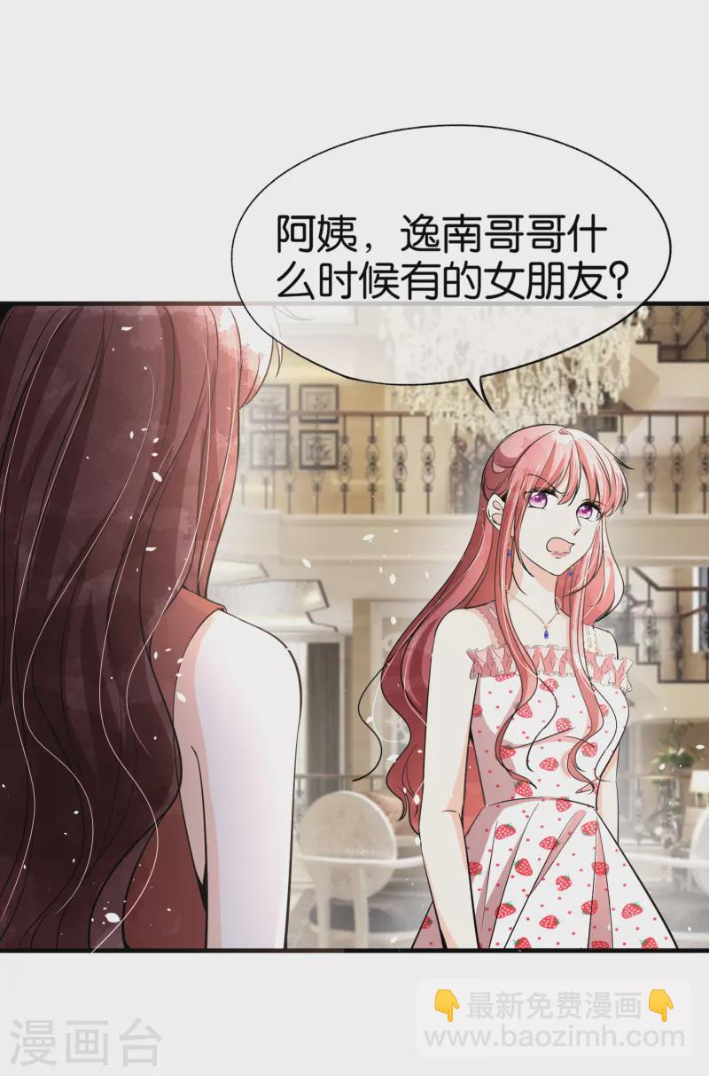 契約冷妻不好惹 - 第154話 沐佳顏正面懟情敵 - 5