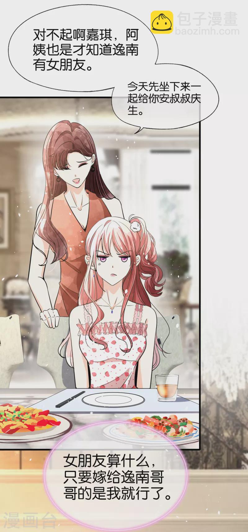 契約冷妻不好惹 - 第154話 沐佳顏正面懟情敵 - 6