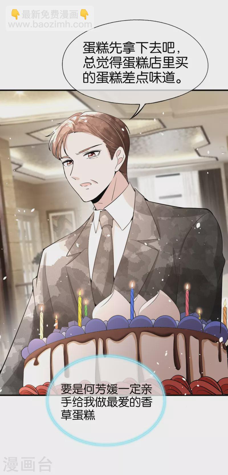 契約冷妻不好惹 - 第154話 沐佳顏正面懟情敵 - 3