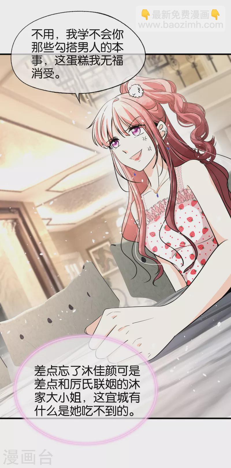 契約冷妻不好惹 - 第154話 沐佳顏正面懟情敵 - 4