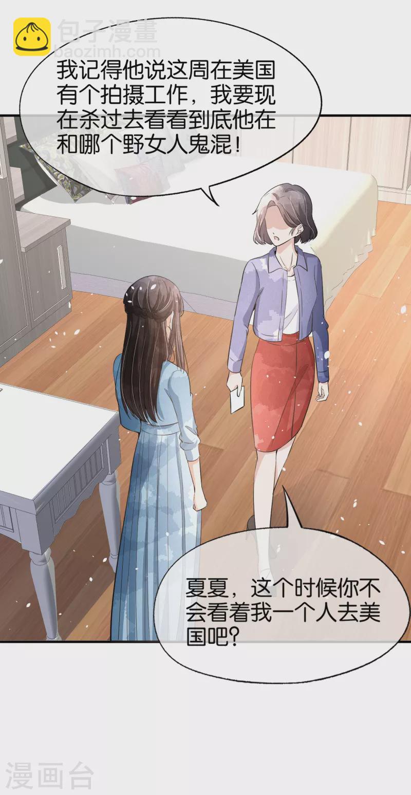 契約冷妻不好惹 - 第158話 看熱鬧不嫌事大的總裁 - 1