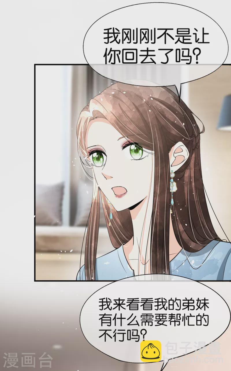 契約冷妻不好惹 - 第158話 看熱鬧不嫌事大的總裁 - 2