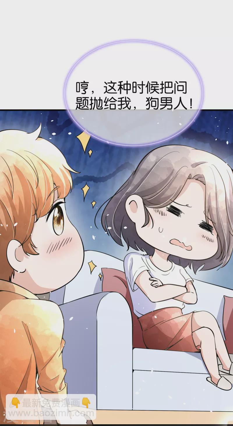 契約冷妻不好惹 - 第160話 狗狗能有什麼壞心思呢？ - 5