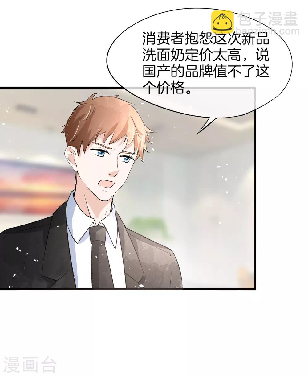 契約冷妻不好惹 - 第16話 一波剛平一波又起 - 4