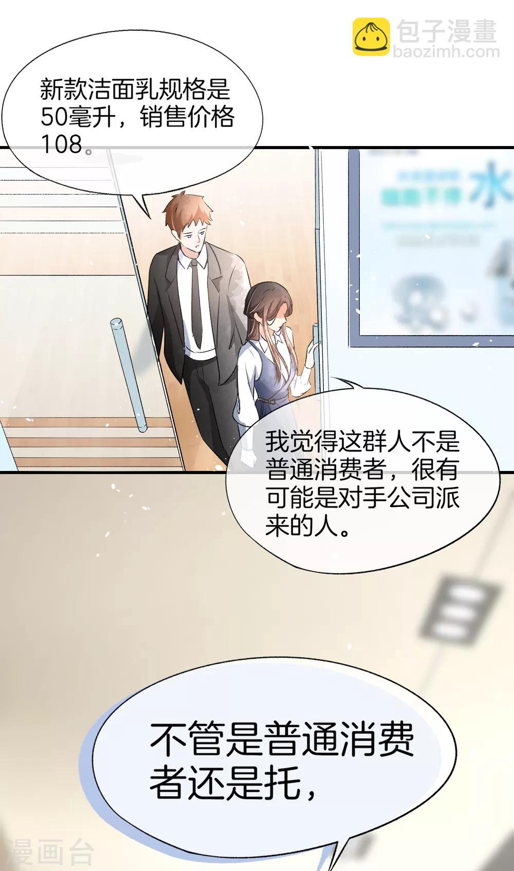 契約冷妻不好惹 - 第16話 一波剛平一波又起 - 6