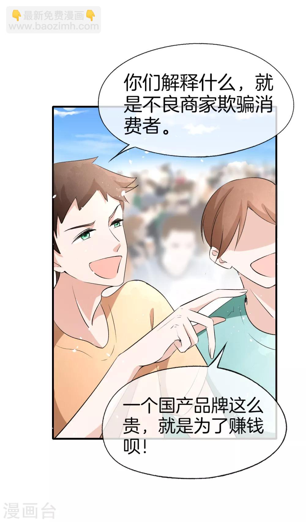 契約冷妻不好惹 - 第16話 一波剛平一波又起 - 4