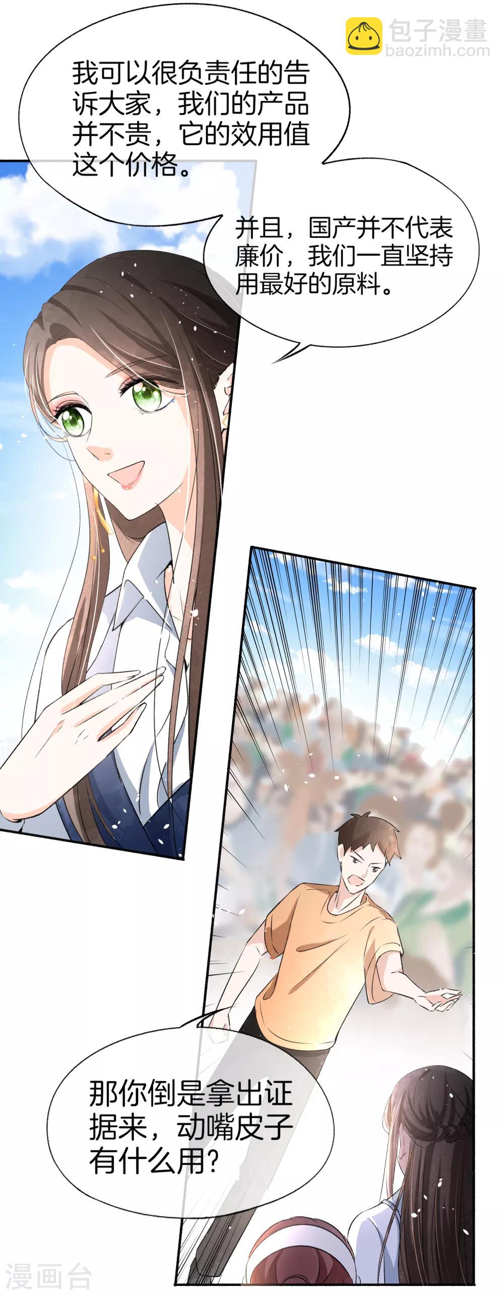 契約冷妻不好惹 - 第16話 一波剛平一波又起 - 5