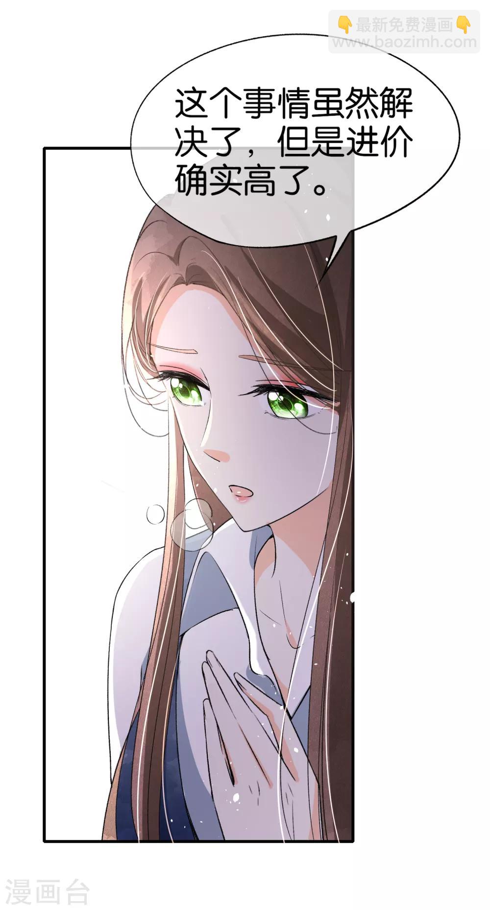 契約冷妻不好惹 - 第16話 一波剛平一波又起 - 2