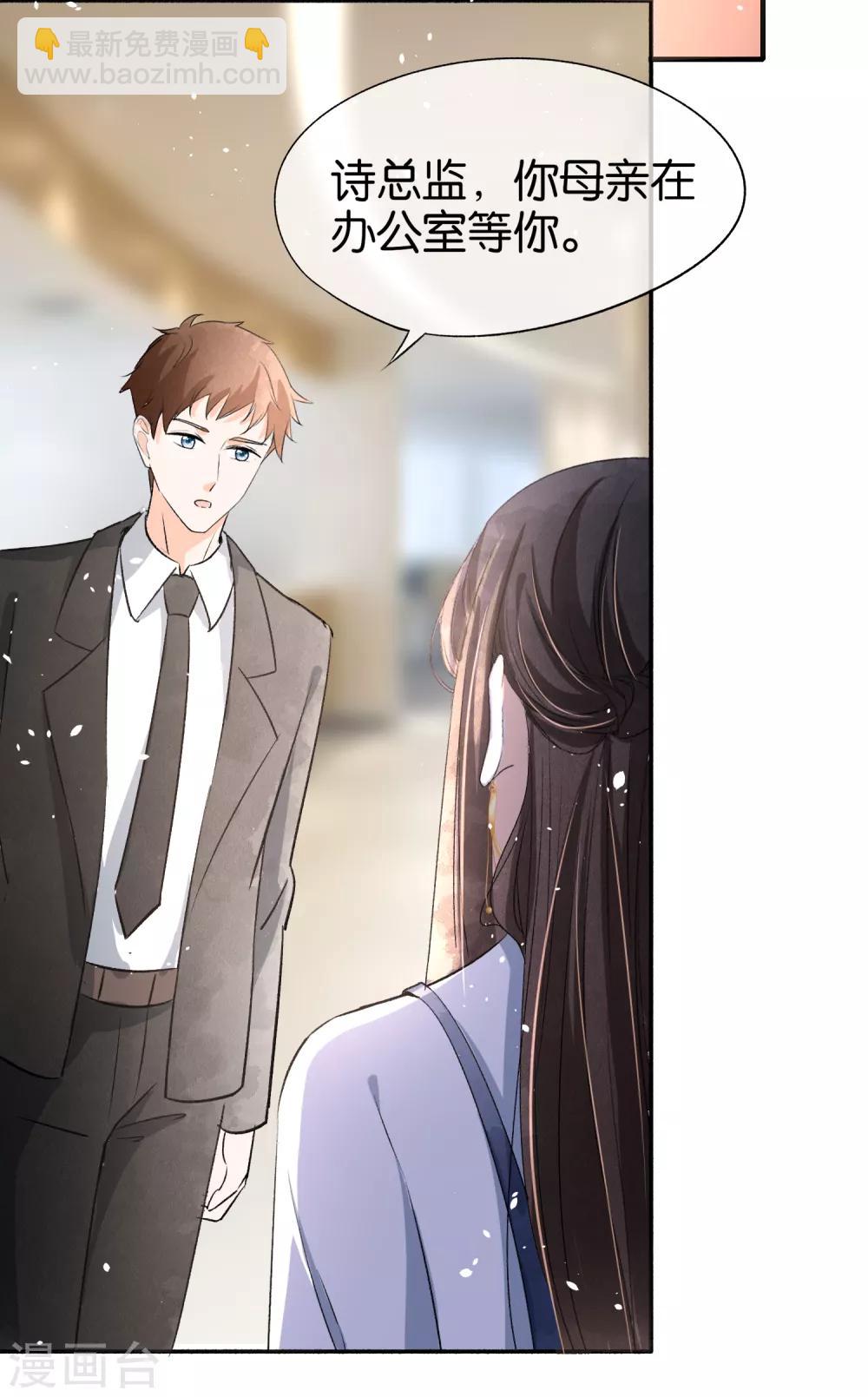 契約冷妻不好惹 - 第16話 一波剛平一波又起 - 5