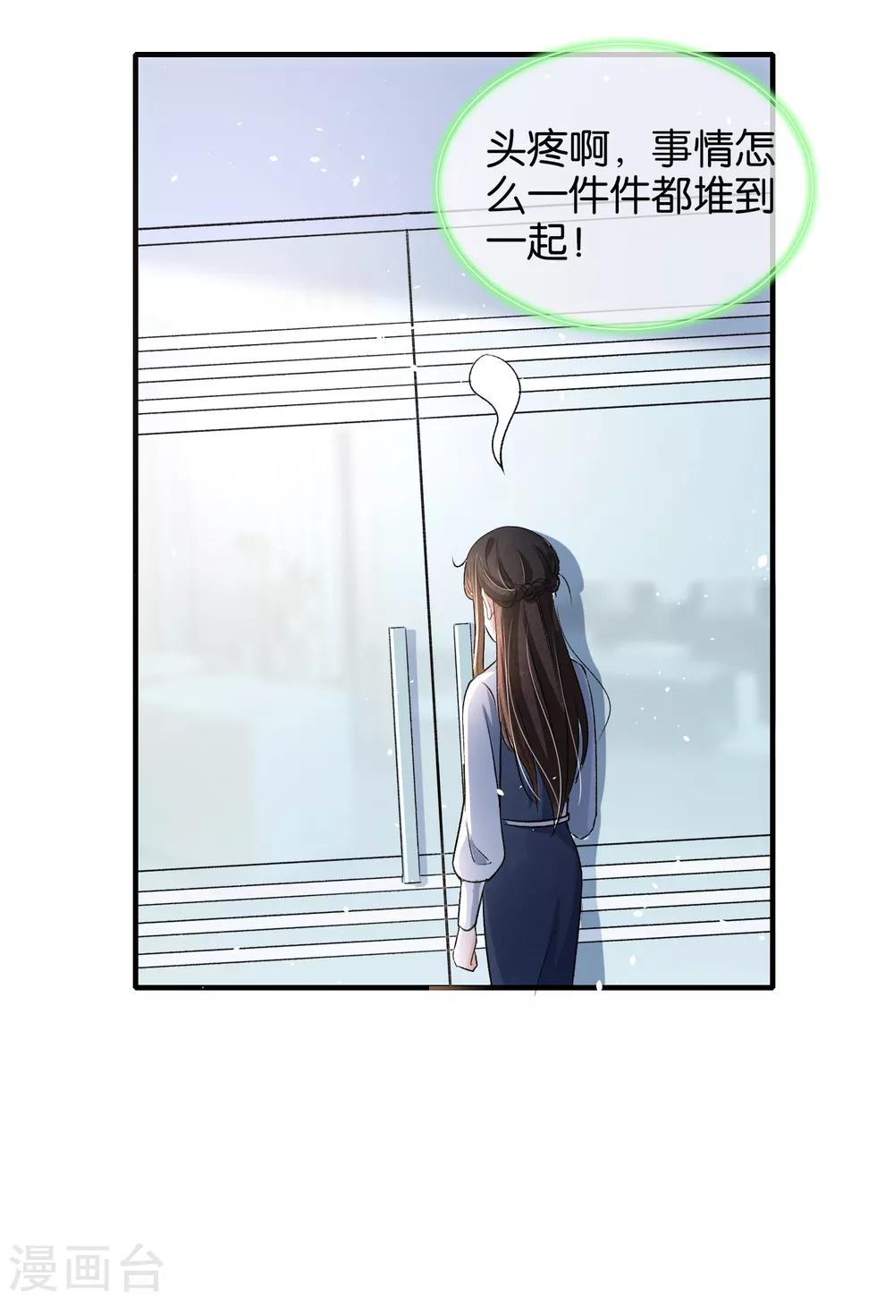 契約冷妻不好惹 - 第16話 一波剛平一波又起 - 1