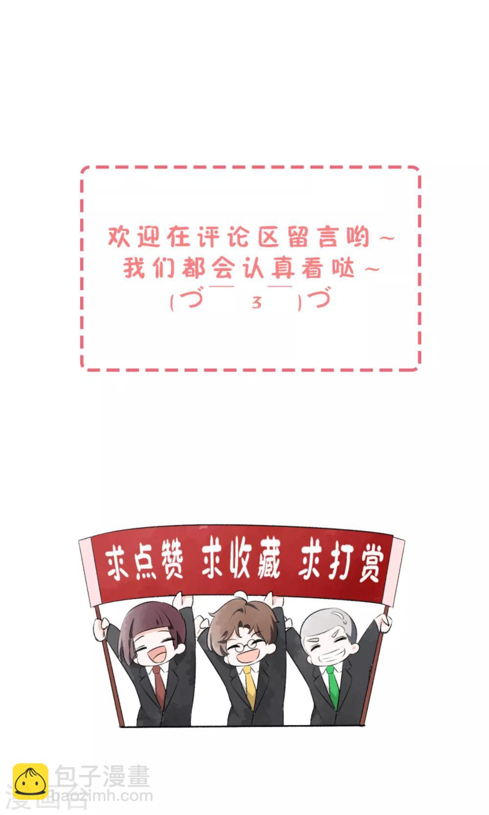 契約冷妻不好惹 - 第16話 一波剛平一波又起 - 4