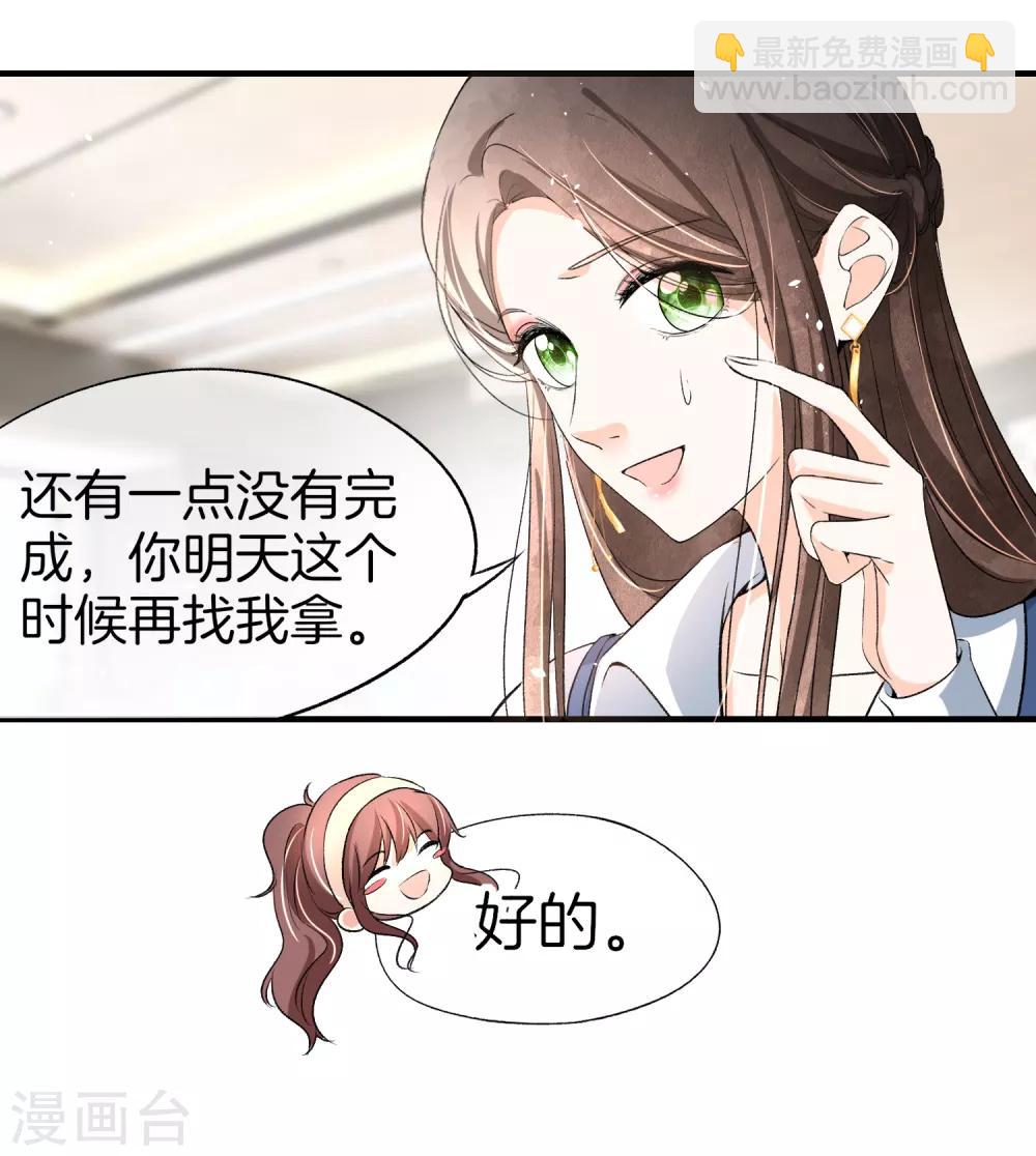 契約冷妻不好惹 - 第16話 一波剛平一波又起 - 4