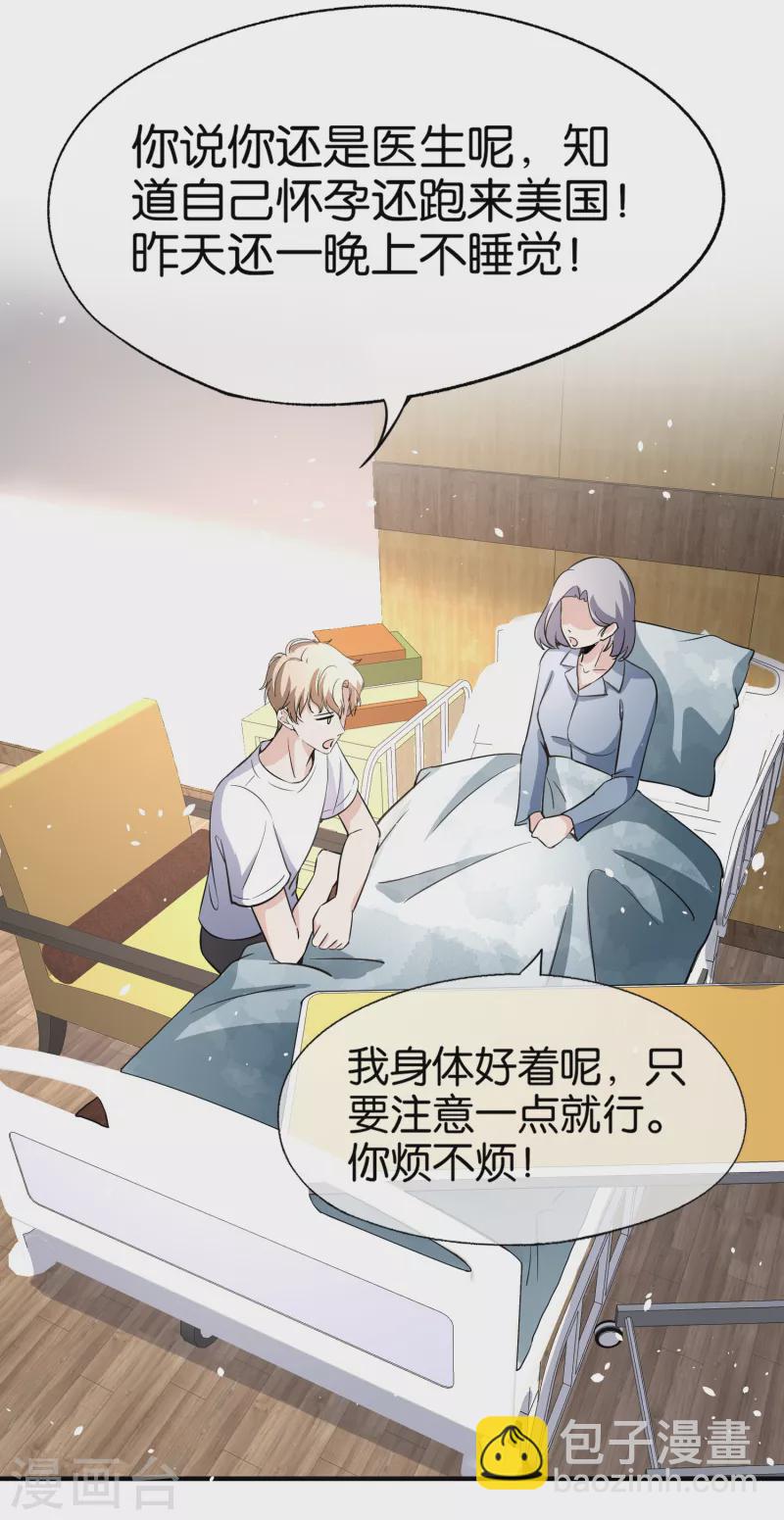 契約冷妻不好惹 - 第162話 小三還沒走後媽又來了 - 1