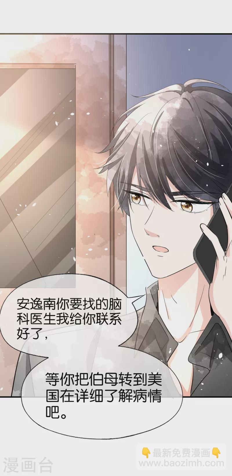 契約冷妻不好惹 - 第162話 小三還沒走後媽又來了 - 1