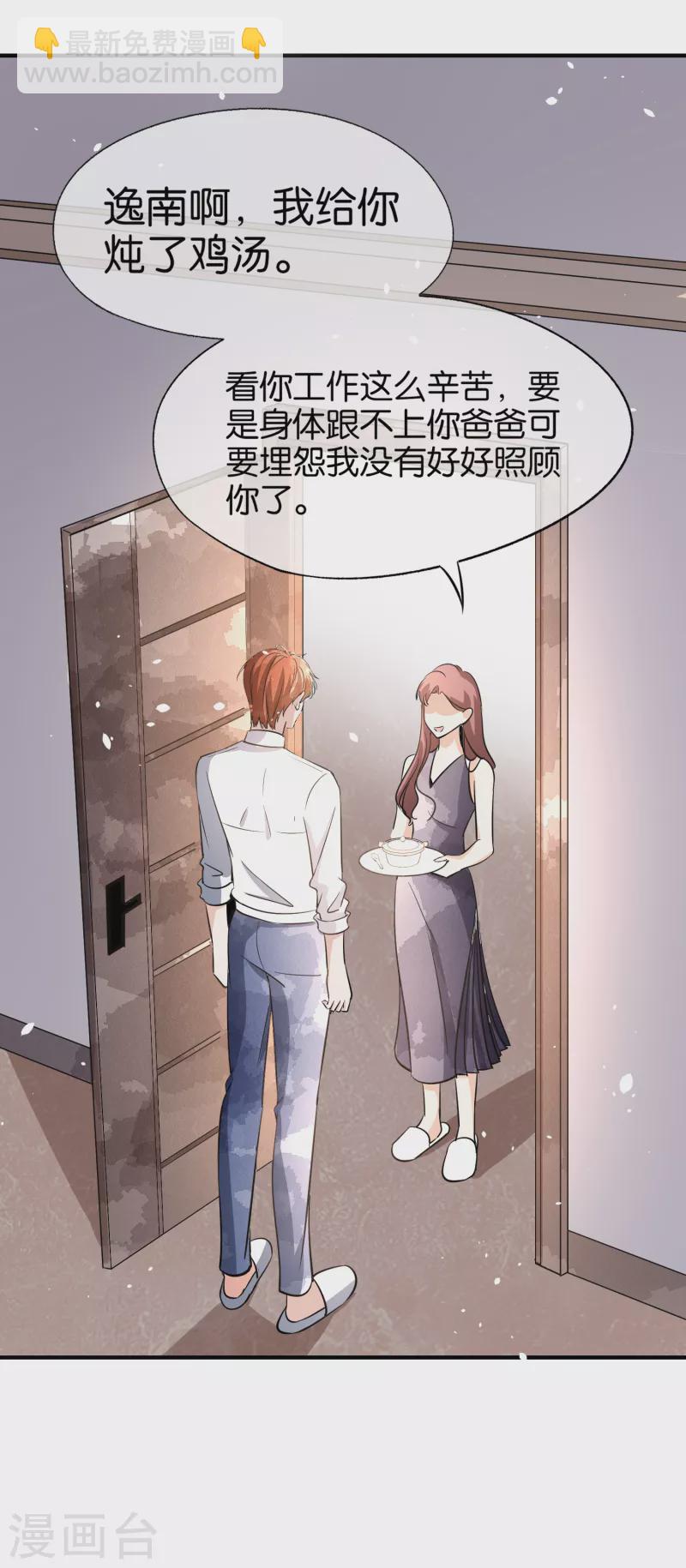 契約冷妻不好惹 - 第162話 小三還沒走後媽又來了 - 6