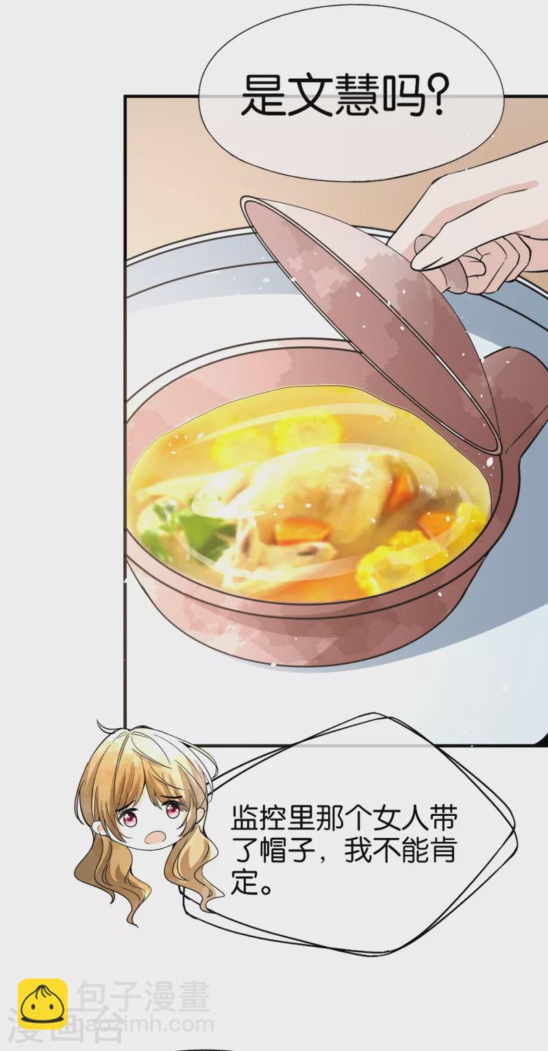 契約冷妻不好惹 - 第162話 小三還沒走後媽又來了 - 5