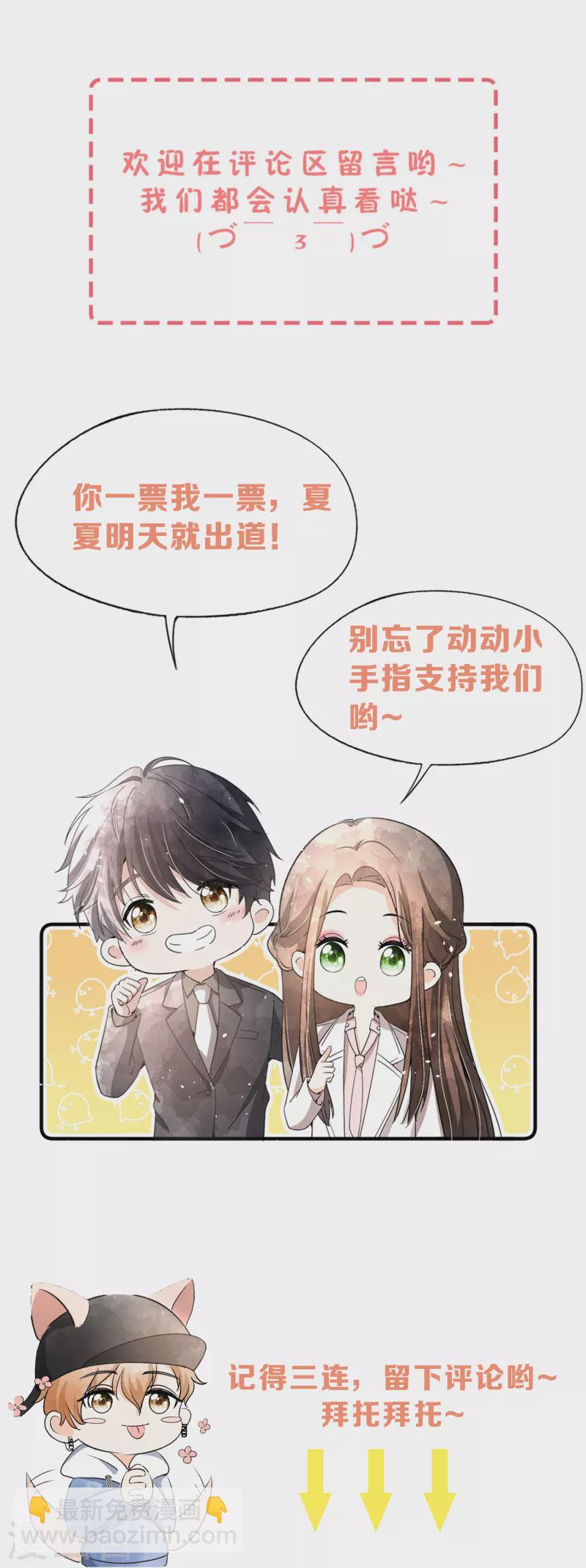 契約冷妻不好惹 - 第162話 小三還沒走後媽又來了 - 6