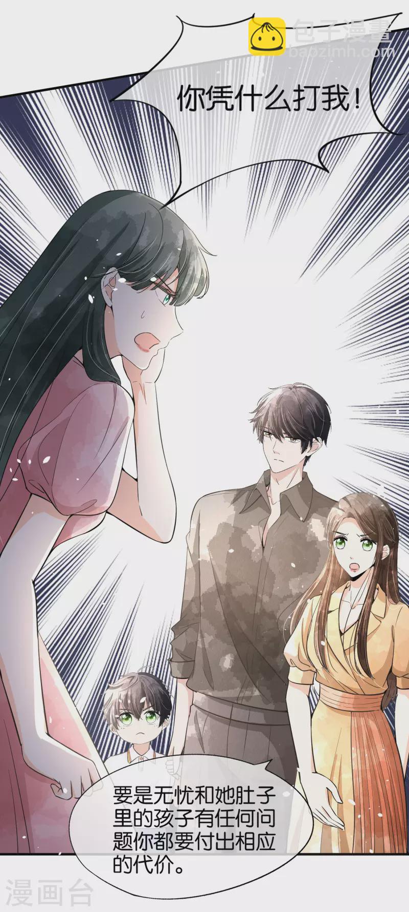 契約冷妻不好惹 - 第162話 小三還沒走後媽又來了 - 3