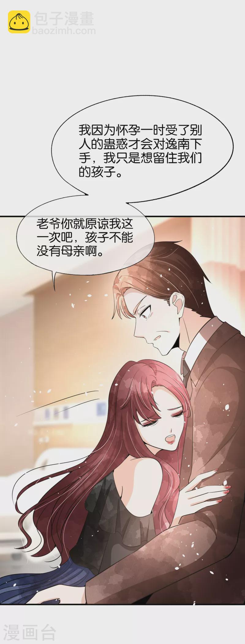 契約冷妻不好惹 - 第166話 狗血的豪門恩怨劇情 - 2