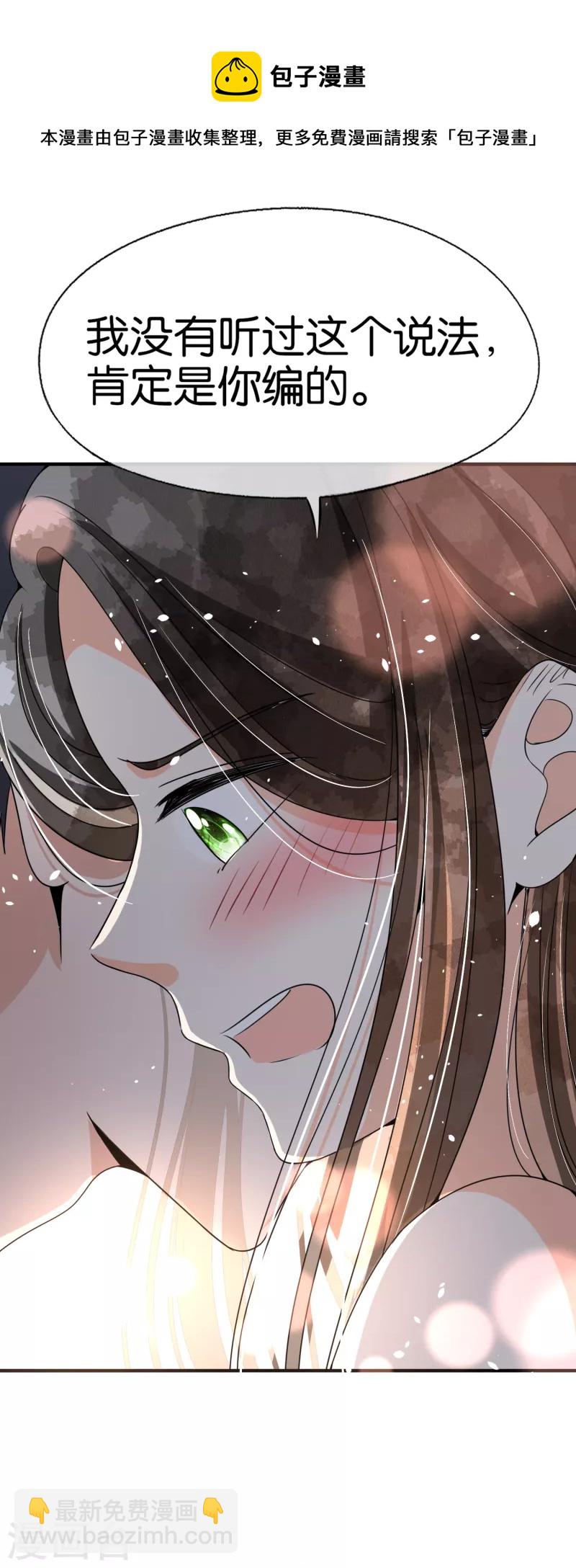 契約冷妻不好惹 - 第170話 男人怎麼能說不行？ - 4