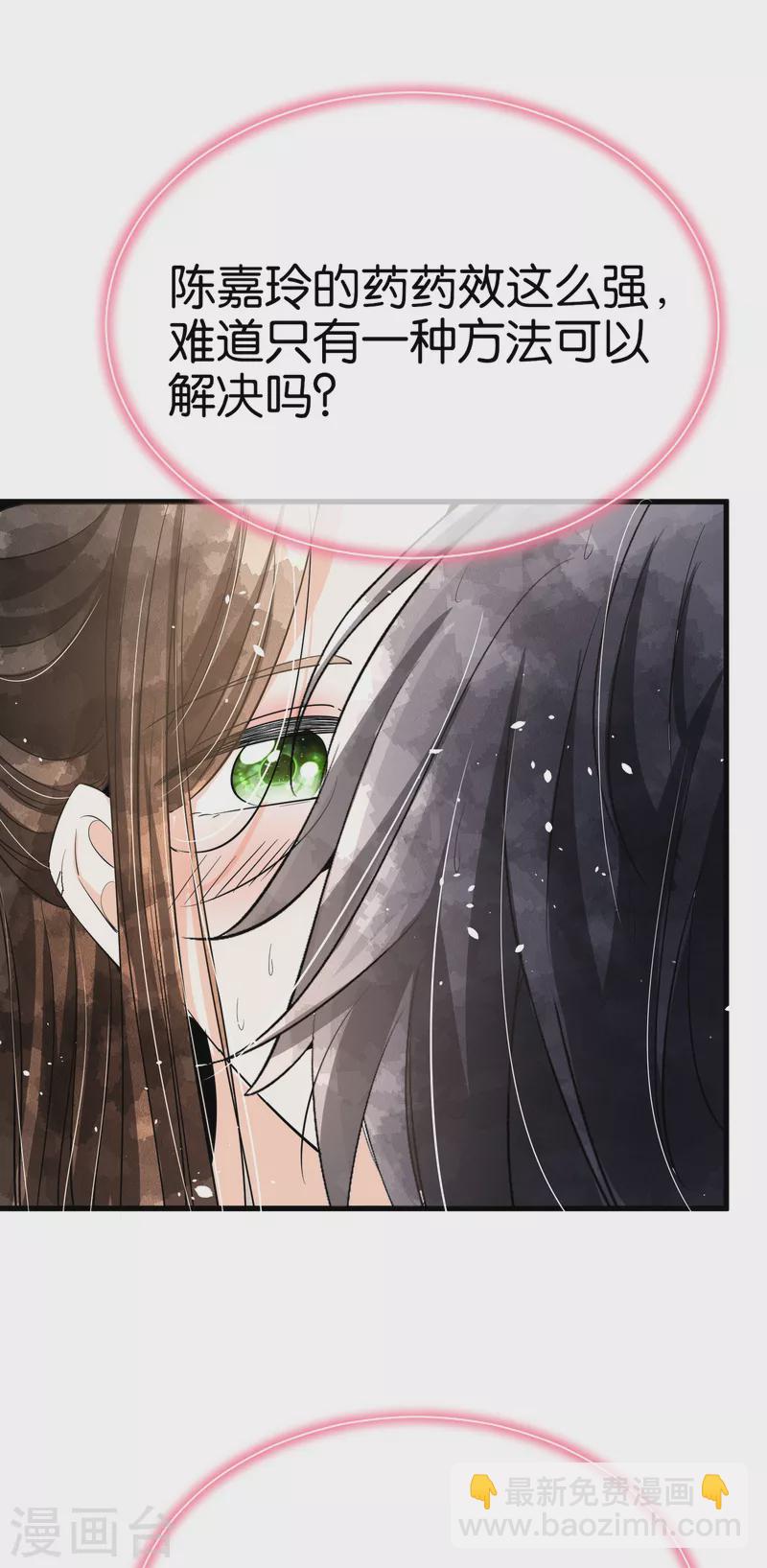 契約冷妻不好惹 - 第170話 男人怎麼能說不行？ - 5