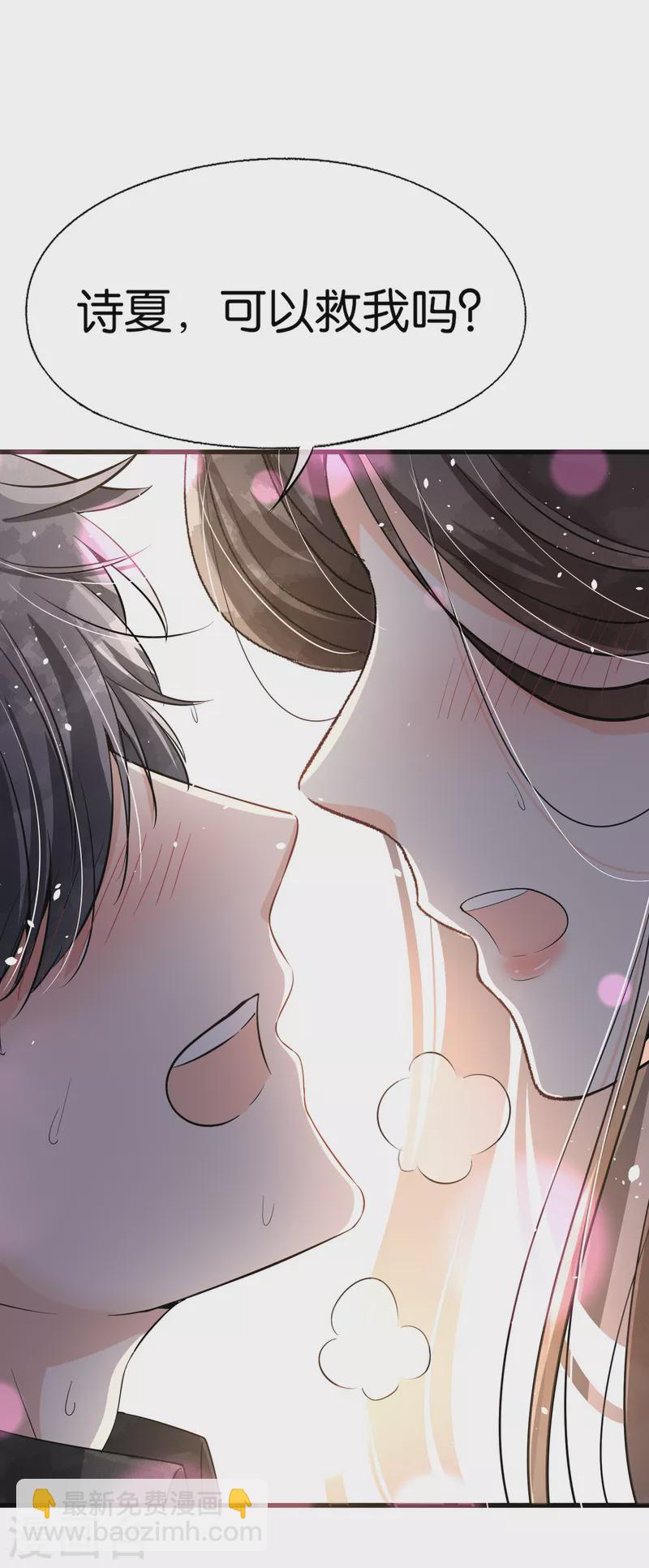 契約冷妻不好惹 - 第170話 男人怎麼能說不行？ - 1