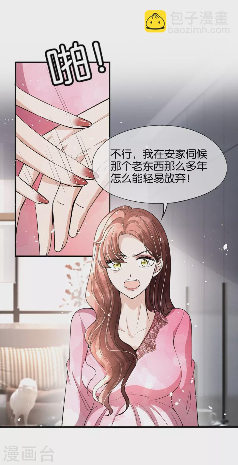 契约冷妻不好惹 - 第174话 给咱儿子整个富二代当当 - 3